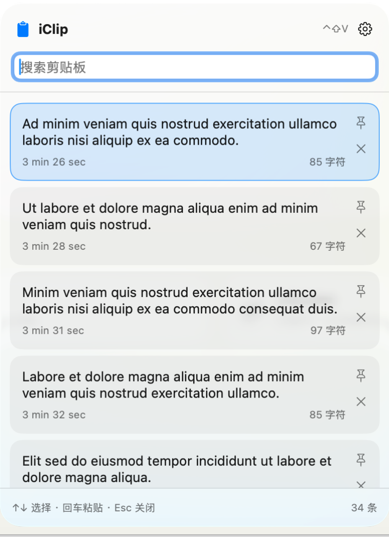 iClip 剪贴板面板截图